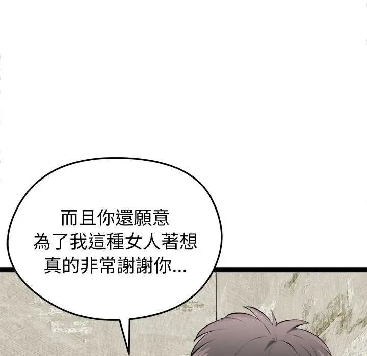 启动復仇系统第31話