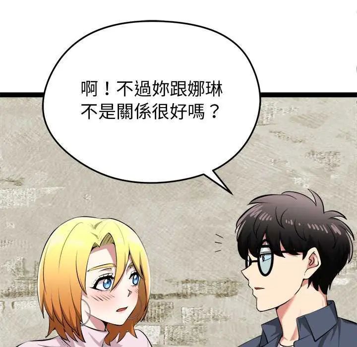 启动復仇系统第31話