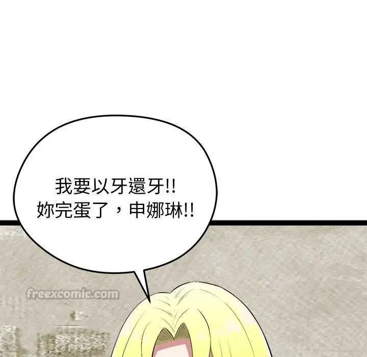 启动復仇系统第31話