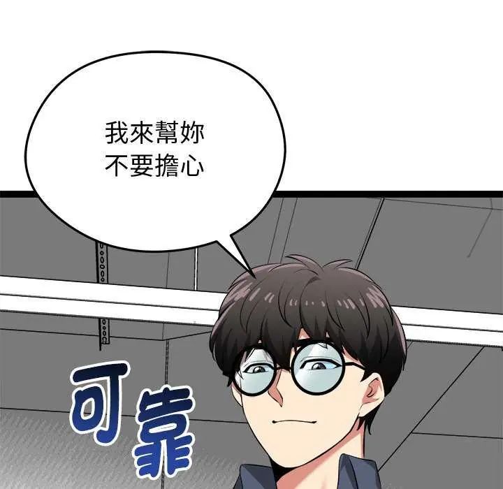 启动復仇系统第31話