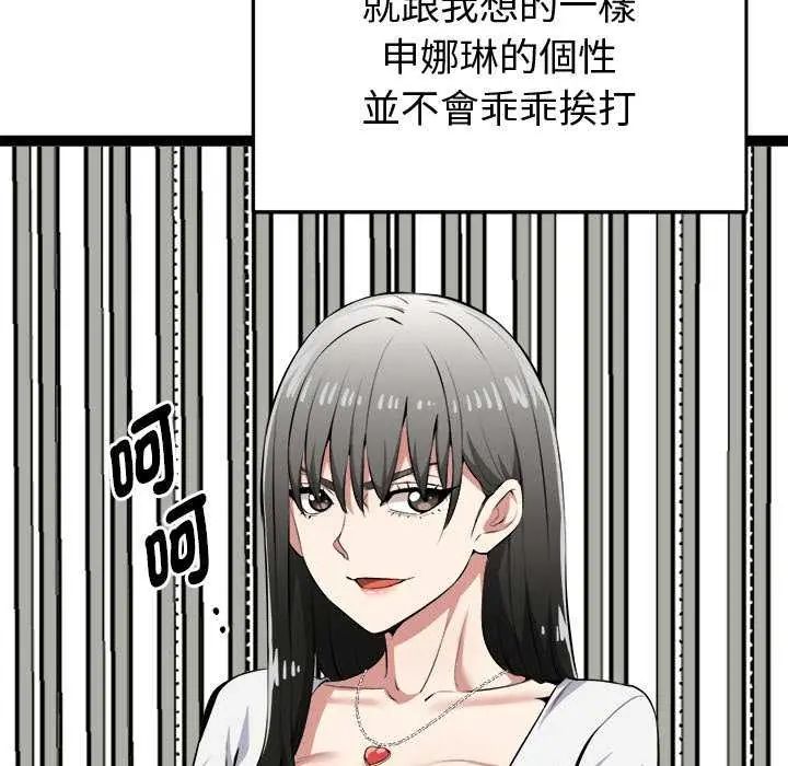 启动復仇系统第31話