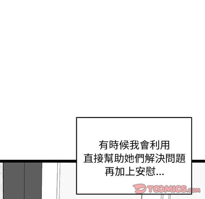 启动復仇系统第31話