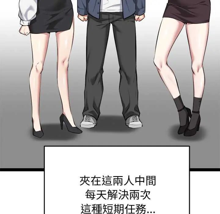 启动復仇系统第31話