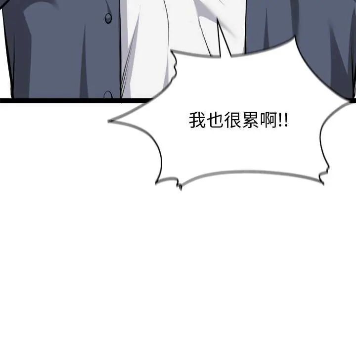 启动復仇系统第31話