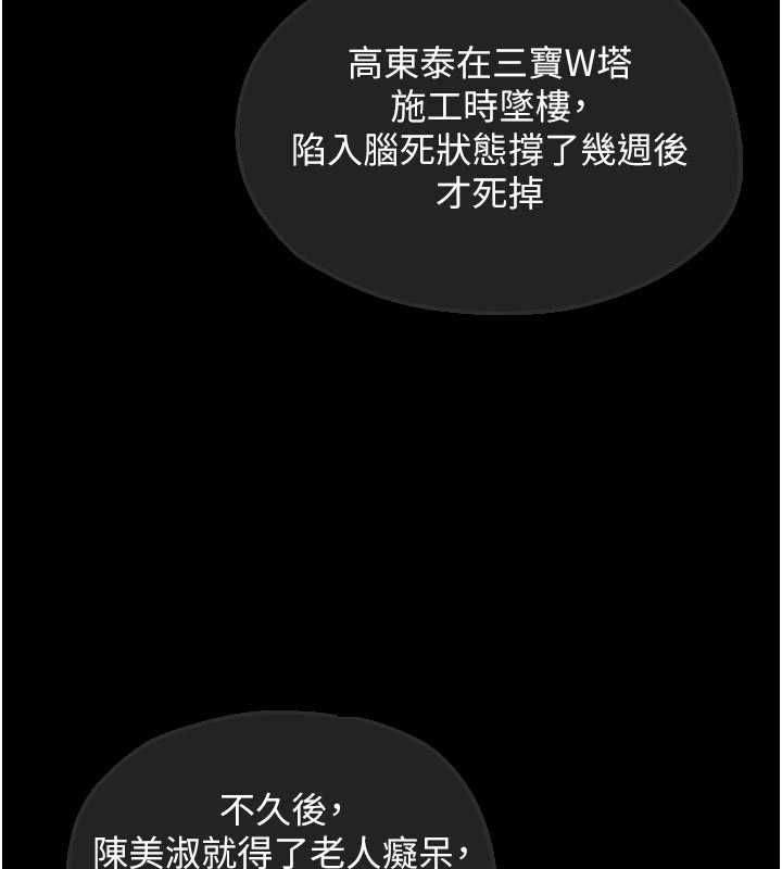 慾海交锋第101話-必須活下去的理由