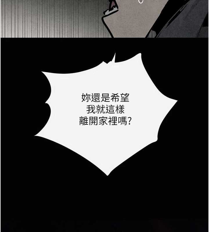 慾海交锋第101話-必須活下去的理由
