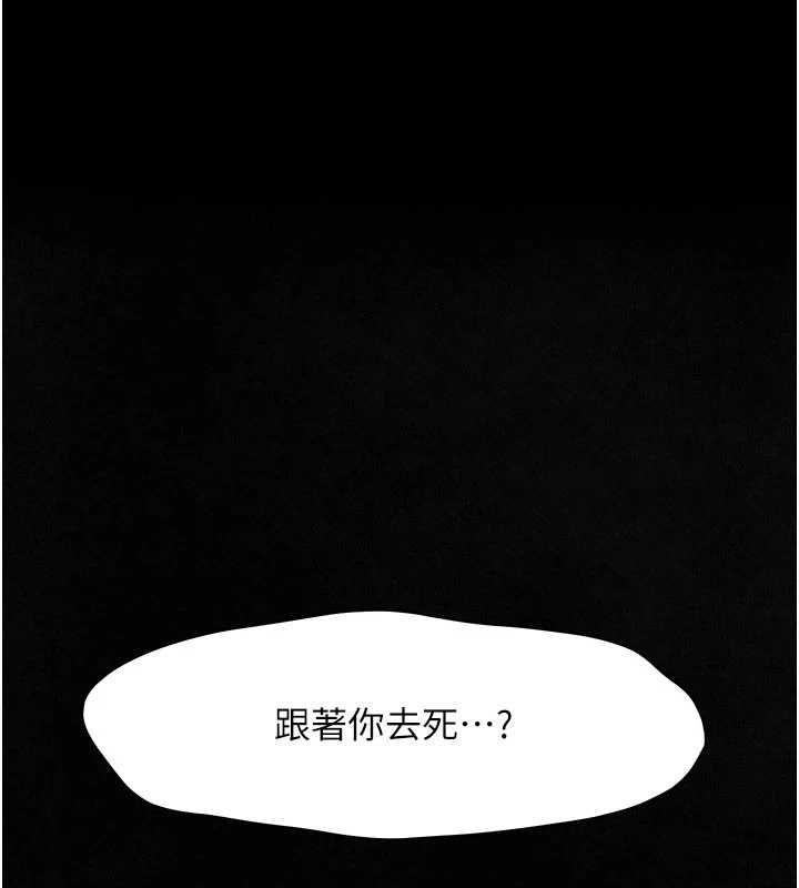 慾海交锋第101話-必須活下去的理由