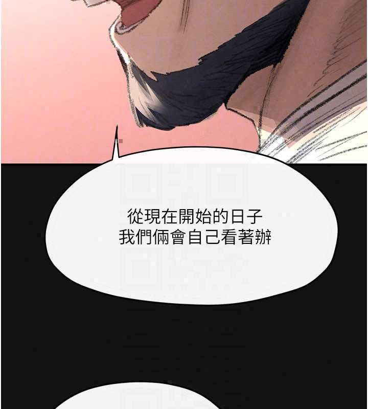 慾海交锋第101話-必須活下去的理由