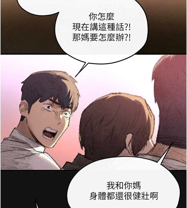 慾海交锋第101話-必須活下去的理由
