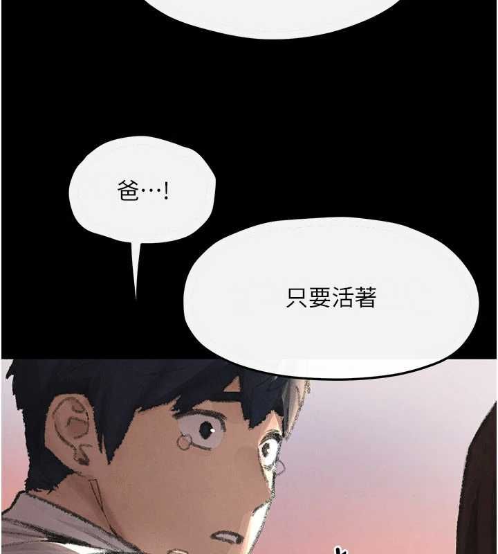 慾海交锋第101話-必須活下去的理由