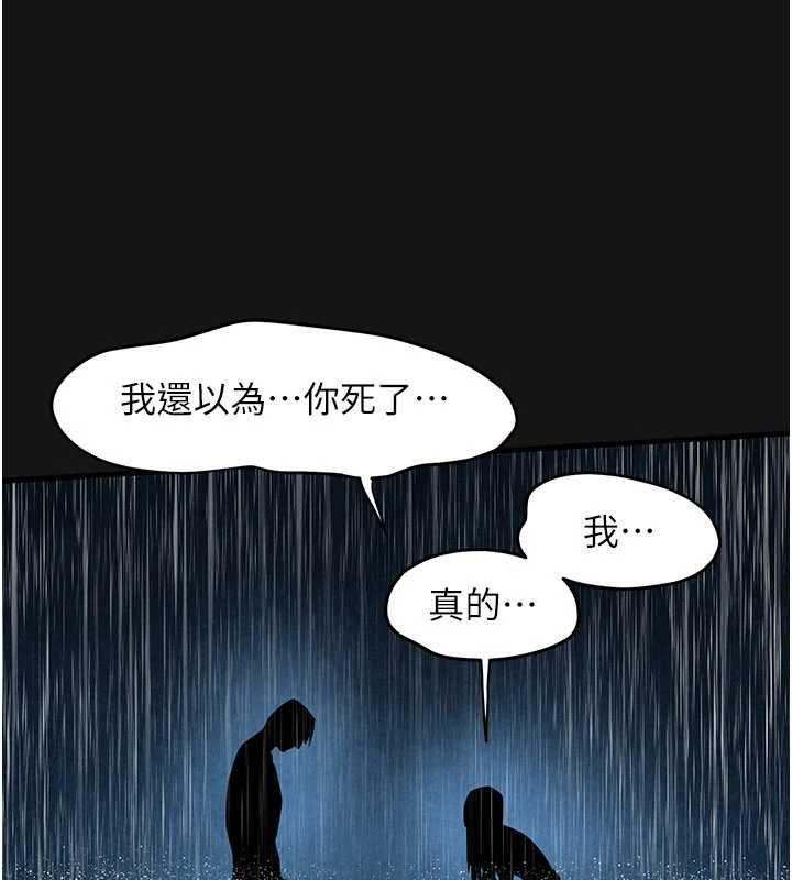 慾海交锋第101話-必須活下去的理由