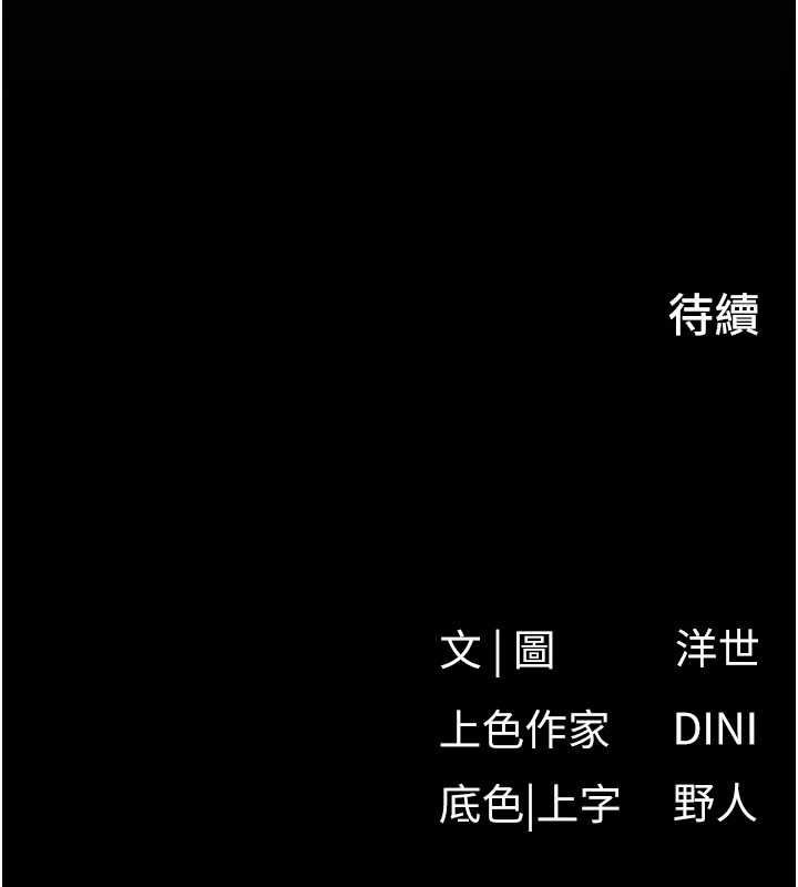 慾海交锋第101話-必須活下去的理由