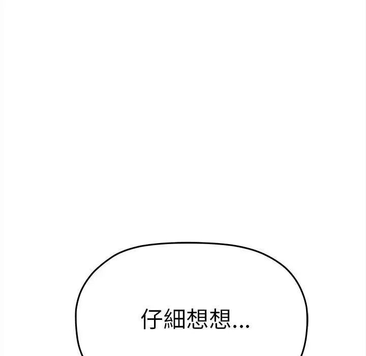 缺德邻居难相处第93話