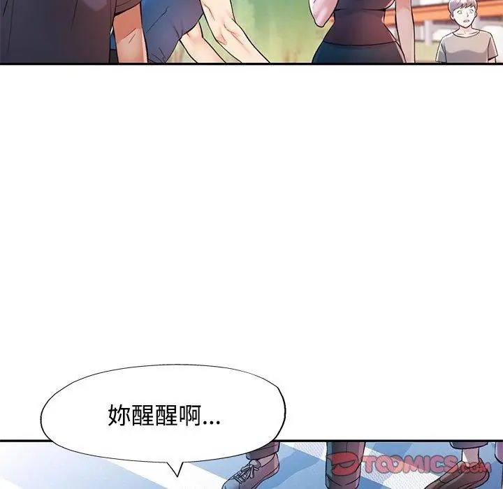 可以爱你吗第113話