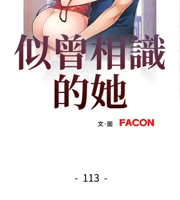 可以爱你吗第113話