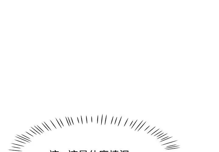 可以爱你吗第113話