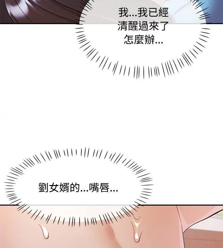 可以爱你吗第113話