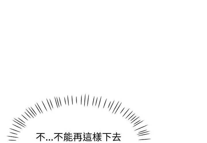 可以爱你吗第113話