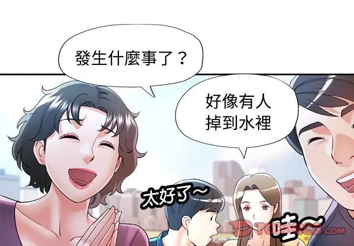 可以爱你吗第113話