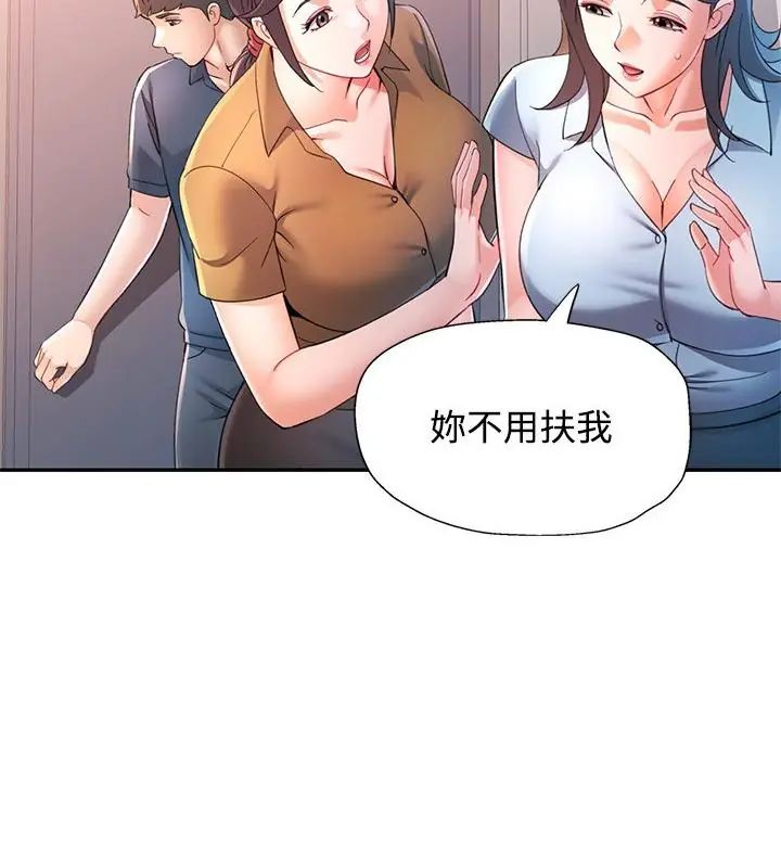 可以爱你吗第113話
