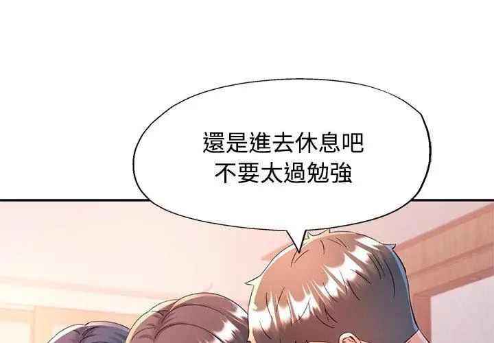 可以爱你吗第113話