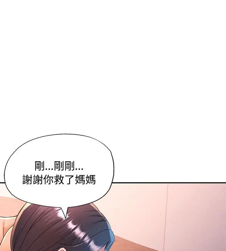 可以爱你吗第113話