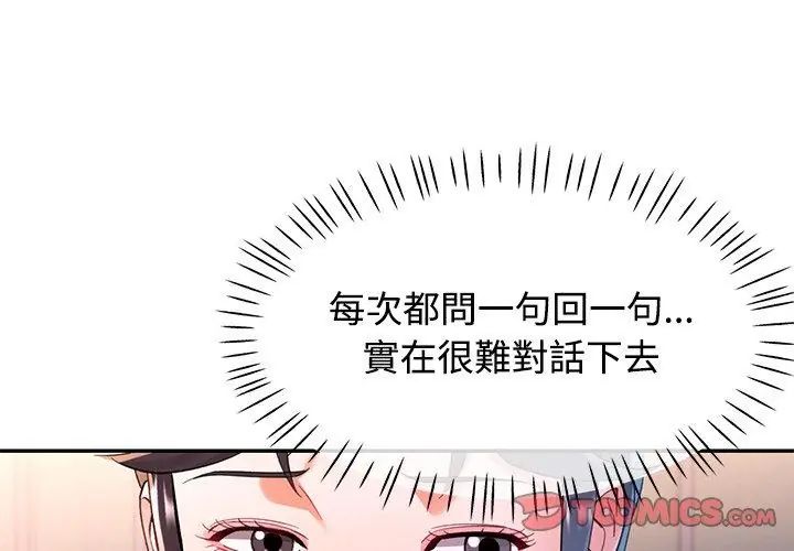 可以爱你吗第113話