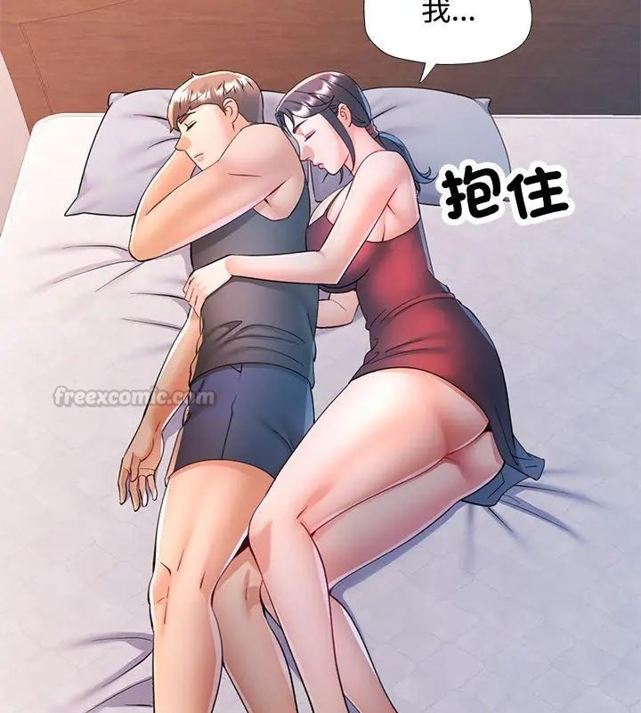 可以爱你吗第113話