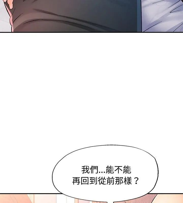 可以爱你吗第113話