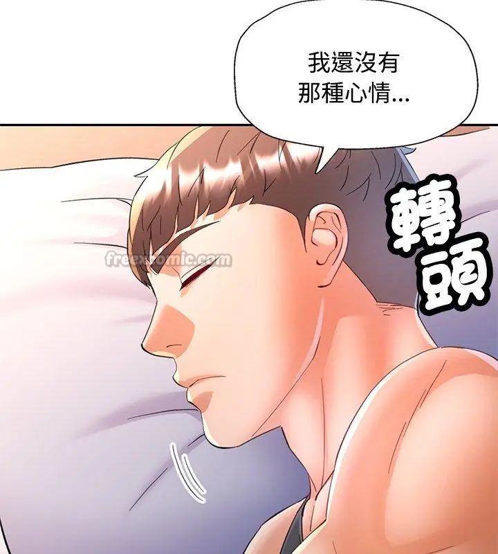 可以爱你吗第113話