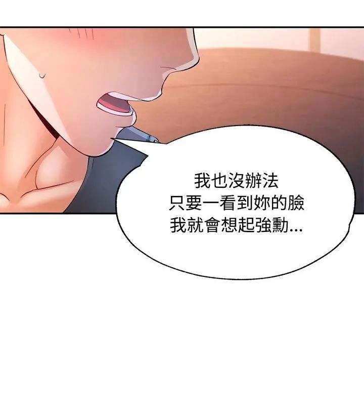 可以爱你吗第113話