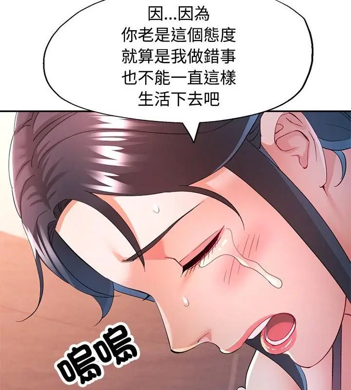 可以爱你吗第113話