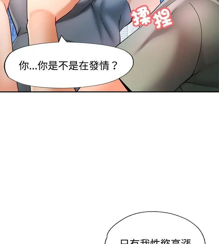 可以爱你吗第113話
