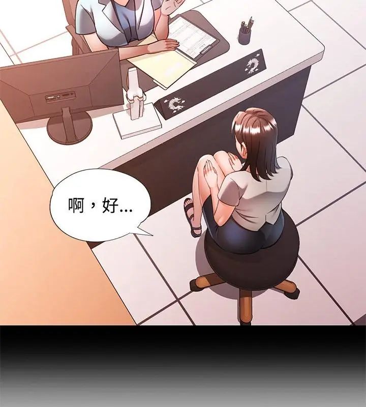 可以爱你吗第113話