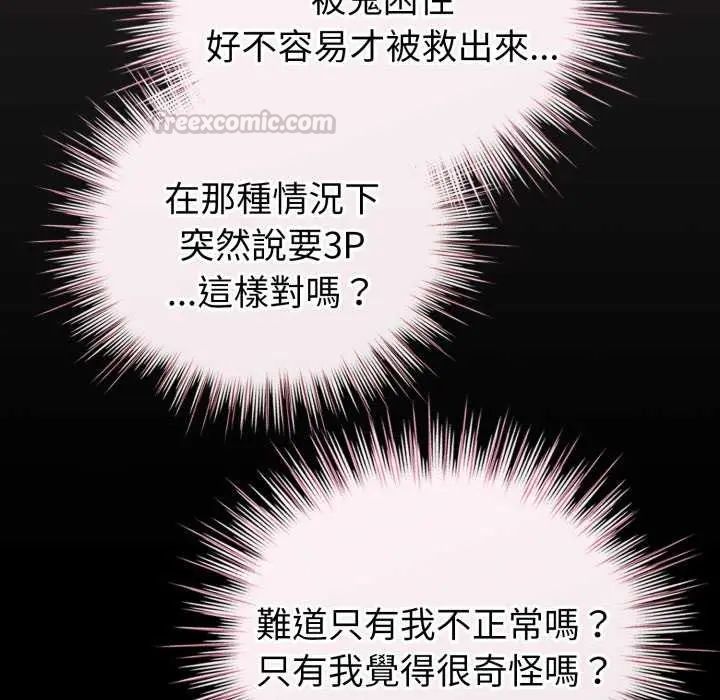 配角的生存任務第74話