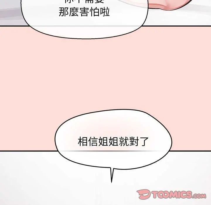 公主殿下要收种子啦！第42話