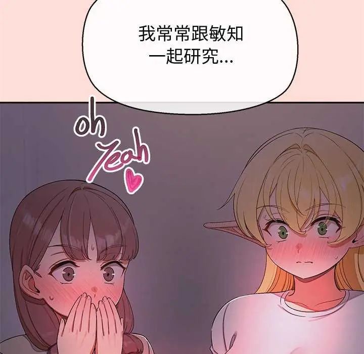 公主殿下要收种子啦！第42話