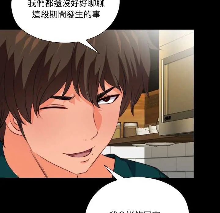 無法上色的關係第35話