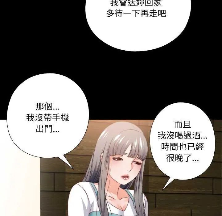 無法上色的關係第35話