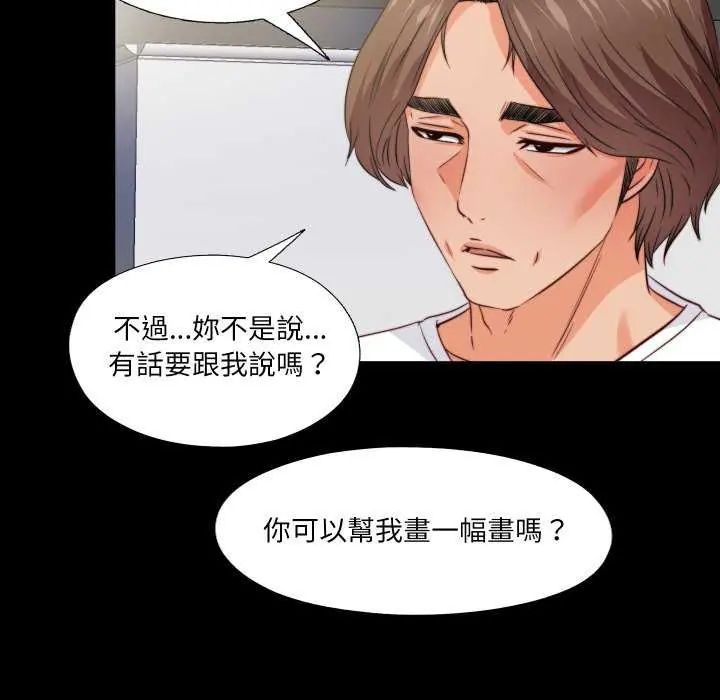 無法上色的關係第35話