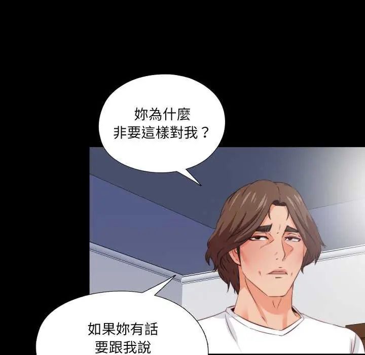 無法上色的關係第35話