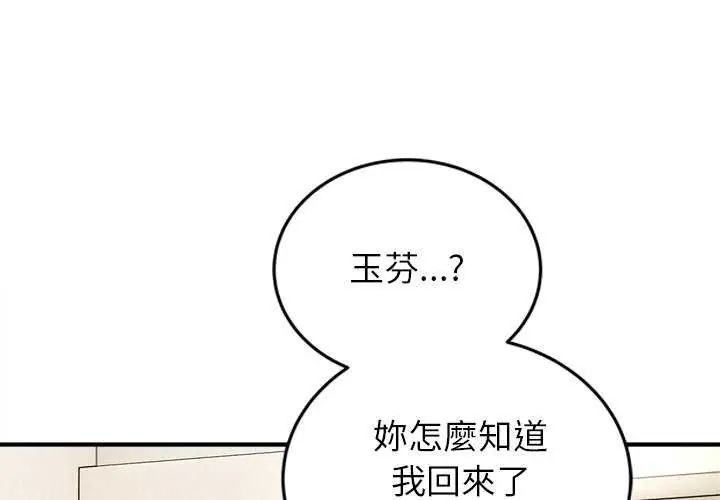 神雕闖都市第50話