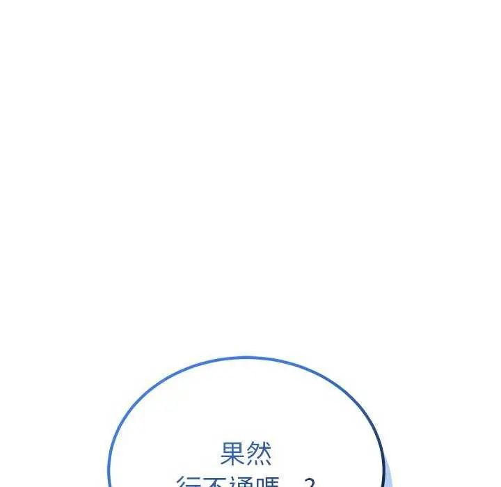 神雕闖都市第50話