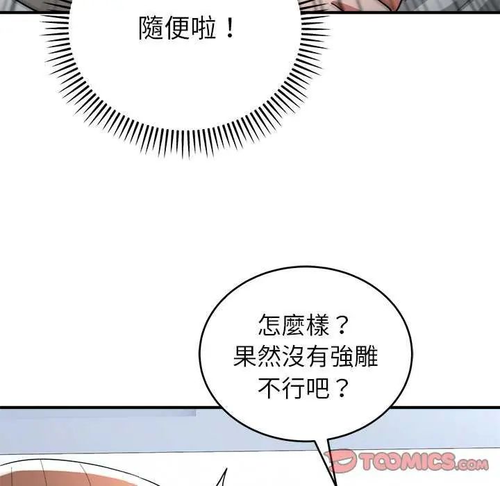 神雕闖都市第50話