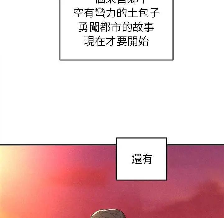神雕闖都市第50話