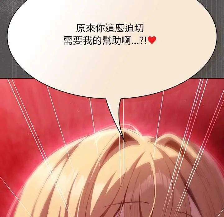 神聖陷阱第46話
