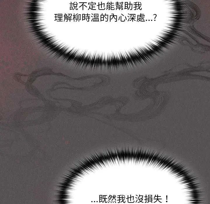 神聖陷阱第46話
