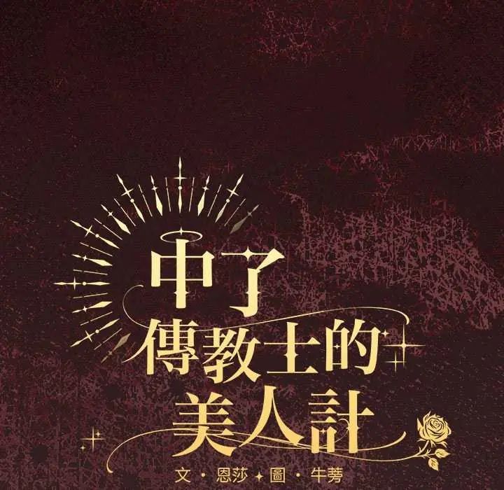 神聖陷阱第46話