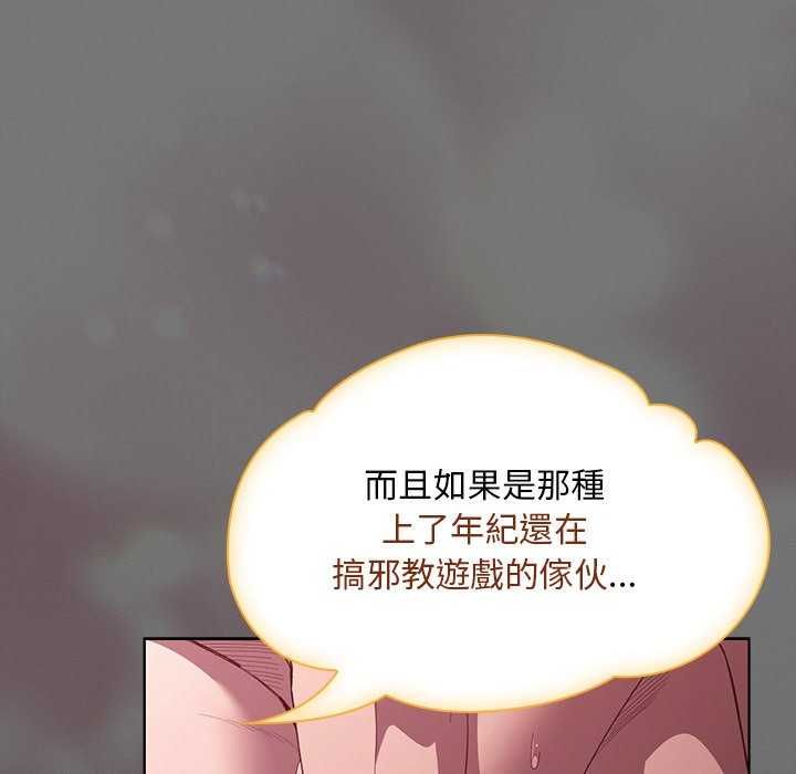 神聖陷阱第46話