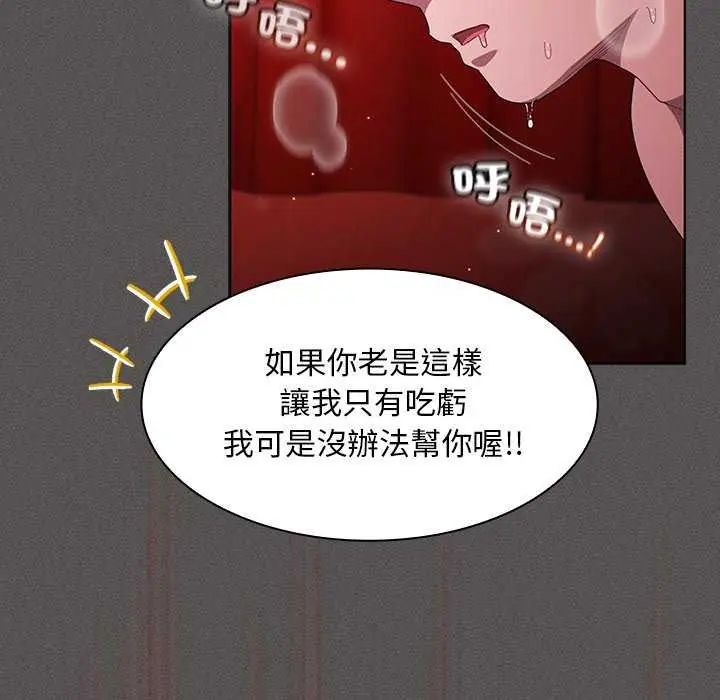 神聖陷阱第46話